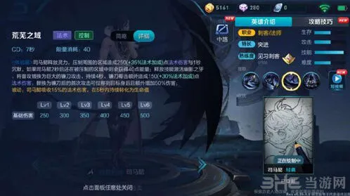 王者荣耀司马懿