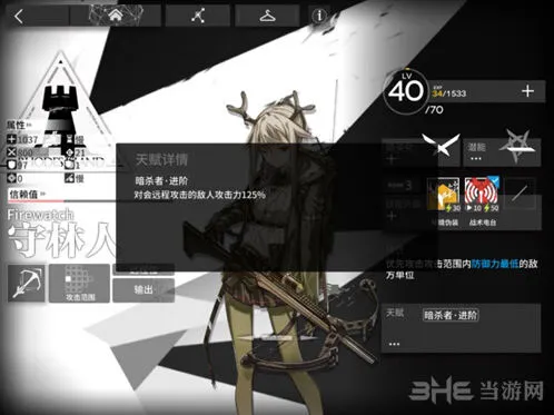 明日方舟狙击干员守林人技能分析