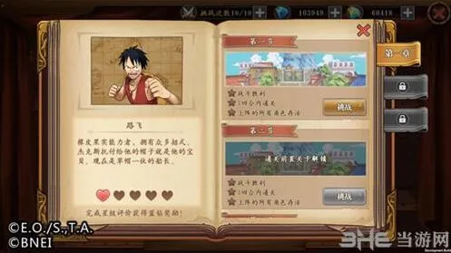 《航海王》角色传记挑战指南