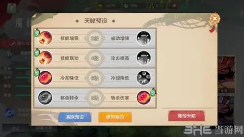 闹闹天宫魔礼红天赋加点推荐指南
