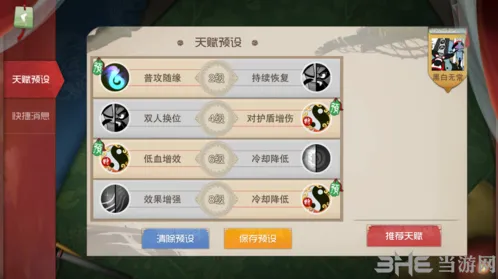 闹闹天宫黑白无常天赋加点技巧指南