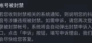 抖音封禁