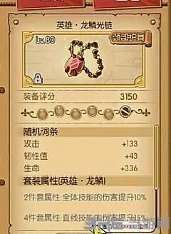 航海王龙鳞套装属性技巧分享