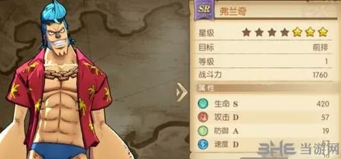 《航海王燃烧意志》弗兰奇一家全攻略