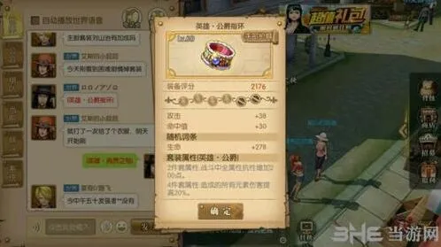 航海王燃烧意志公爵套属性加成详细说明