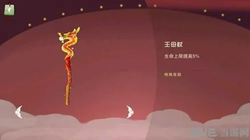 闹闹天宫王母杖获取攻略