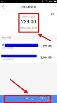 《京东》白条提前还款操作步骤