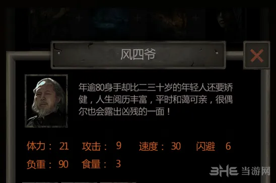 长生劫风四爷图鉴 技能天赋完整解析