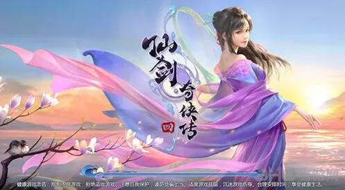 仙剑奇侠传4手游充值返利能获得什么