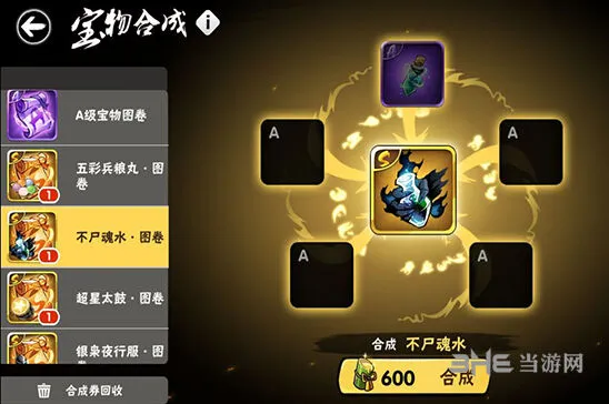 《忍者必须死3》宝物合成详细教程