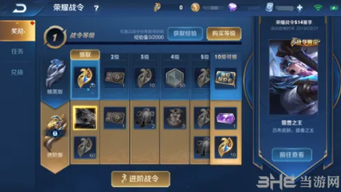《王者荣耀》荣耀战令精英版奖励指南