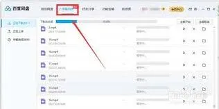百度网盘文件优先下载设置技巧