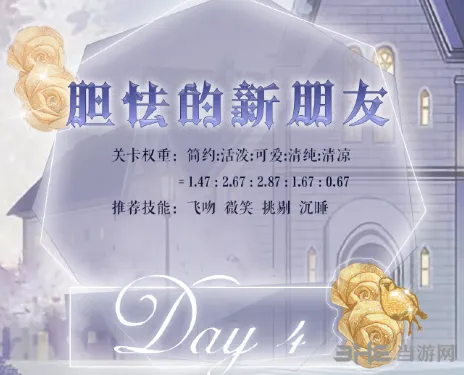 奇迹暖暖第四天胆怯的新朋友攻略