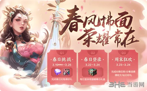 王者荣耀春分挑战活动技巧
