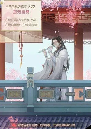 《遇见逆水寒》第四章选项指南