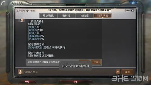 明日之后科技先锋头盔防具制作技巧