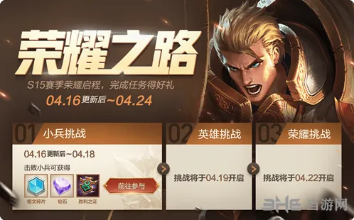 王者荣耀S15荣耀之路奖励攻略