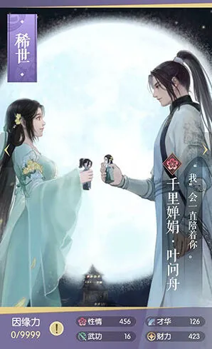 《逆水寒》千里婵娟叶问舟图鉴怎么获得