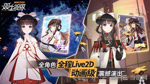 一路双生视界