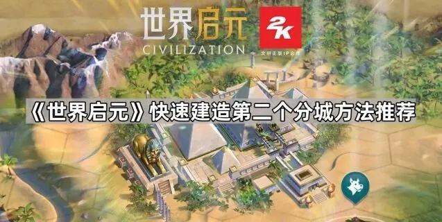 世界启元分城