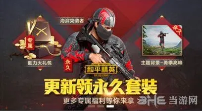 和平精英勇攀高峰主题背景获取详解