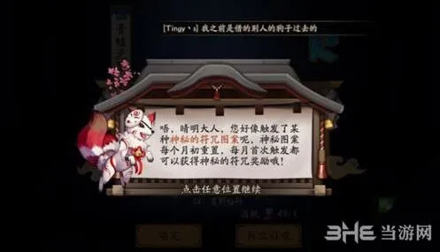 《阴阳师》神秘图案四月画法指南