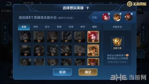 王者荣耀全能补位称号获得方法指南