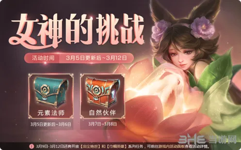 王者荣耀出尘绝世任务完成攻略技巧