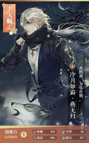 遇见逆水寒天赐卡燕无归冷月如霜攻略