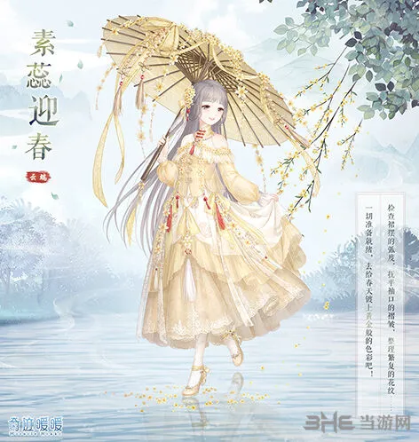 奇迹暖暖素蕊迎春套装入手攻略