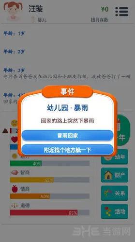 活下去被车撞情况分析攻略