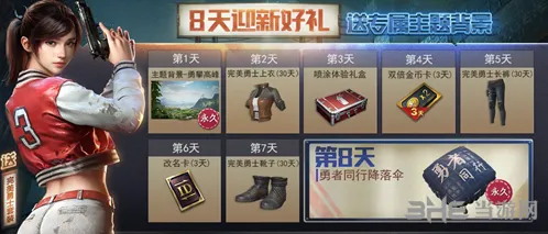 和平精英勇者同行领取方式详解
