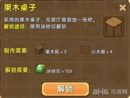 迷你世界果木桌子合成技巧分享