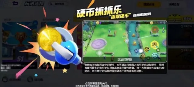 宝可梦大集结硬币抓抓乐核心技巧