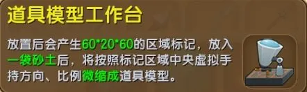 迷你世界道具模型工具台获取技巧教程