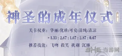 奇迹暖暖神圣的成年仪式通关指南