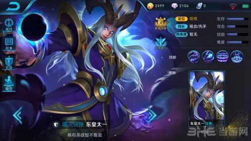 王者荣耀东皇太一和庞统谁更好