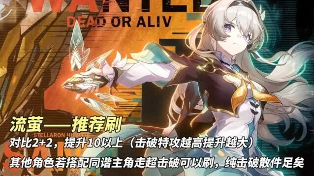 崩坏星穹铁道刷取