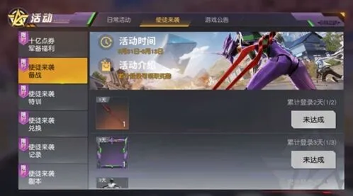 荒野行动使徒来袭EVA联动完整攻略