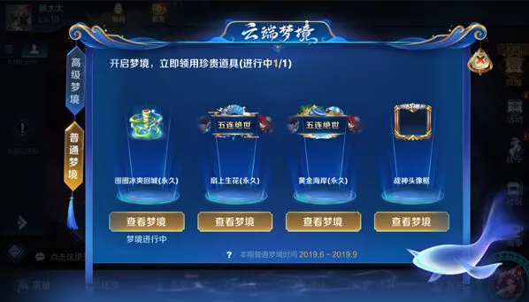 王者荣耀星光梦境活动完整攻略