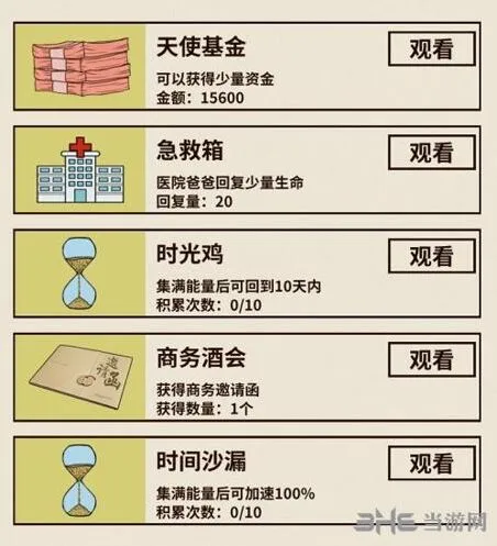 活下去广告刷新时间玩法指南