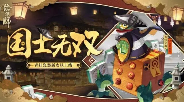 命运阴阳师青蛙瓷器国士无双玩法详解