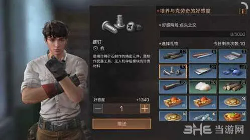 明日之后克劳奇礼物选择完整指南