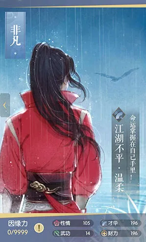 《逆水寒》温柔图鉴卡牌收集教程