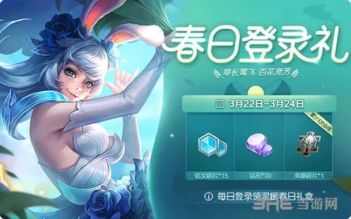 王者荣耀温暖春日礼盒领取技巧分享