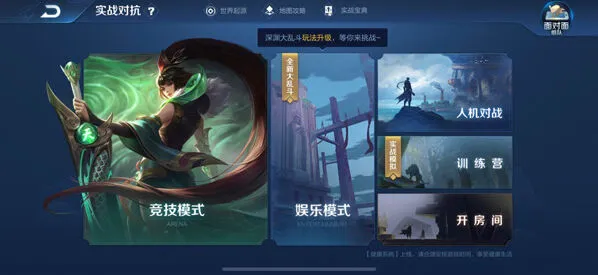 王者荣耀梦境大乱斗模式详解