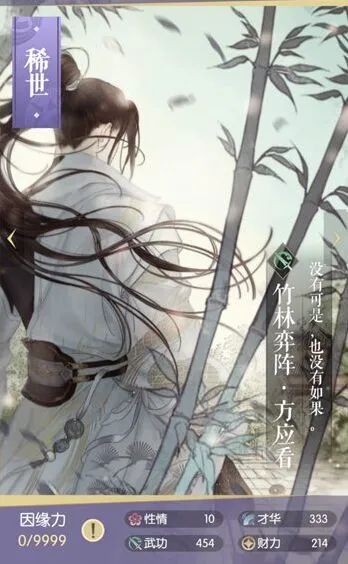 逆水寒稀世卡牌竹林弈阵方应看攻略