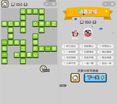 命运成语小秀才第126关通关流程