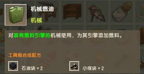 迷你世界机械燃油作用说明 获取方式攻略指南