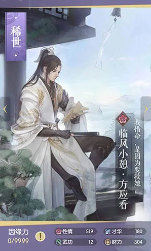 《逆水寒》稀世卡临风小憩方应春攻略